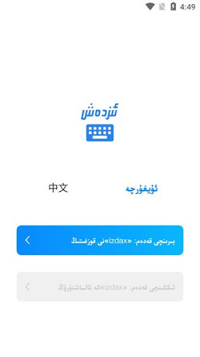 維語izdax輸入法