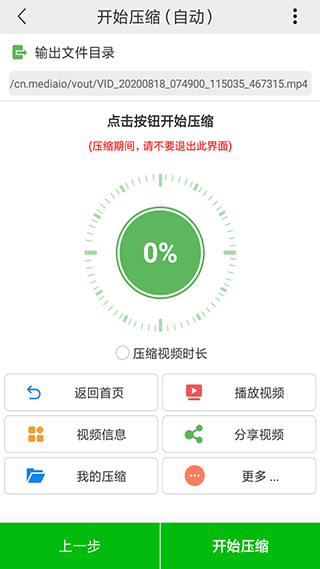 小視頻壓縮app截圖2
