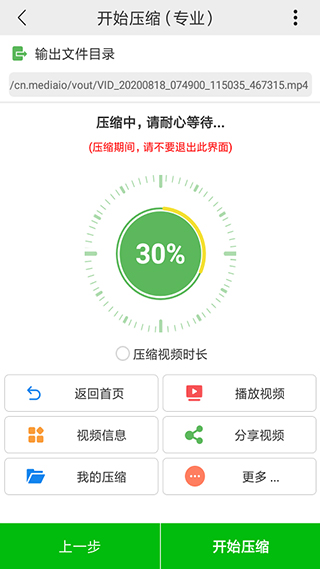 小視頻壓縮app截圖5