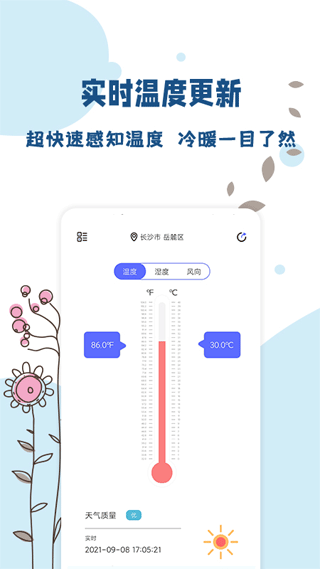 標(biāo)準(zhǔn)溫度計(jì)手機(jī)版
