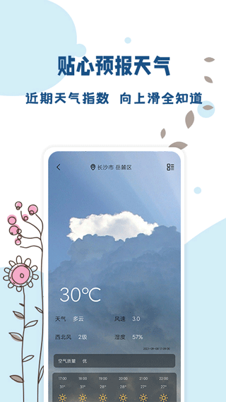 標(biāo)準(zhǔn)溫度計(jì)手機(jī)版截圖2