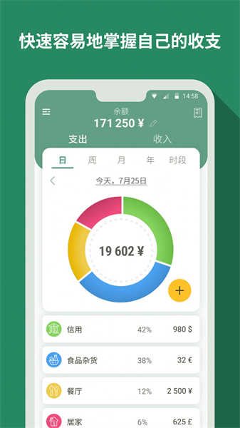 個人記帳大師截圖3