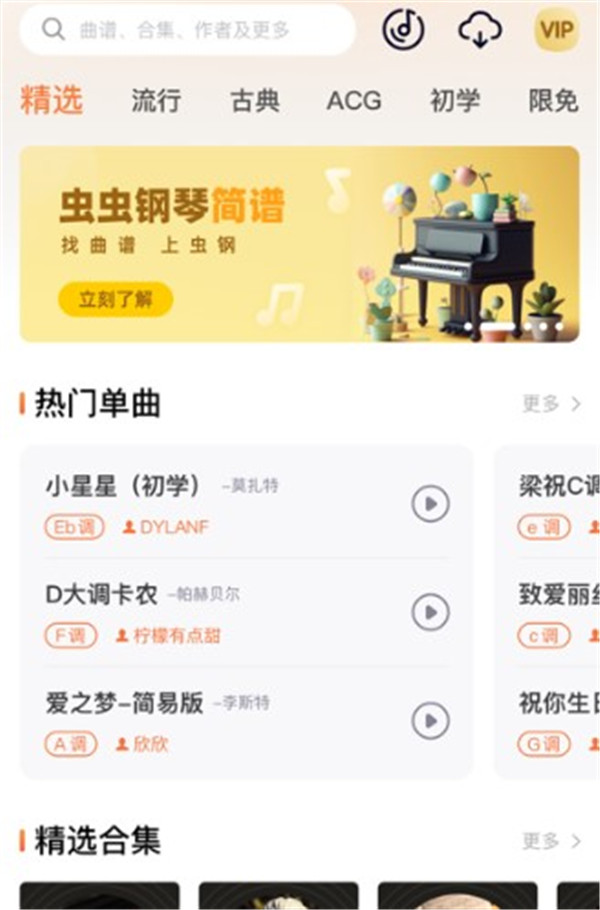 蟲蟲鋼琴簡譜