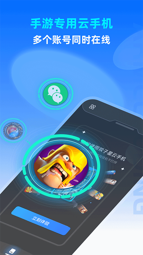 雙子星云手機(jī)app