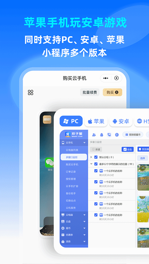 雙子星云手機(jī)app截圖3