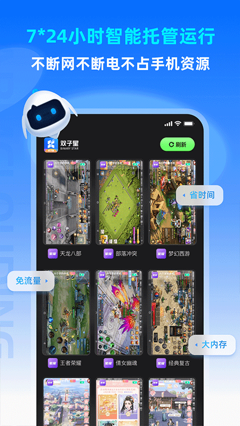 雙子星云手機(jī)app截圖2