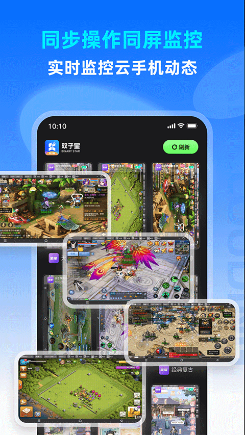 雙子星云手機(jī)app截圖4