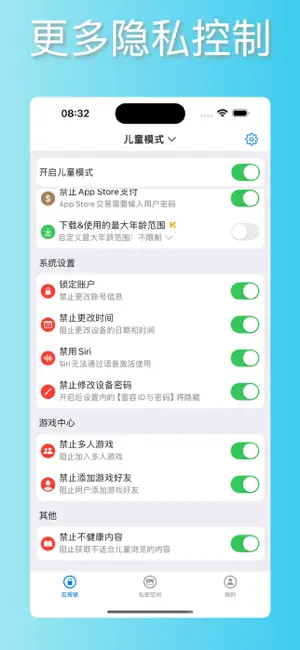 應用鎖截圖2