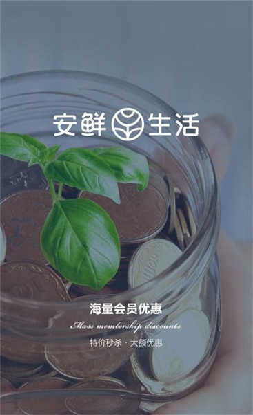 安鮮生活