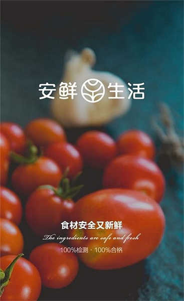 安鮮生活