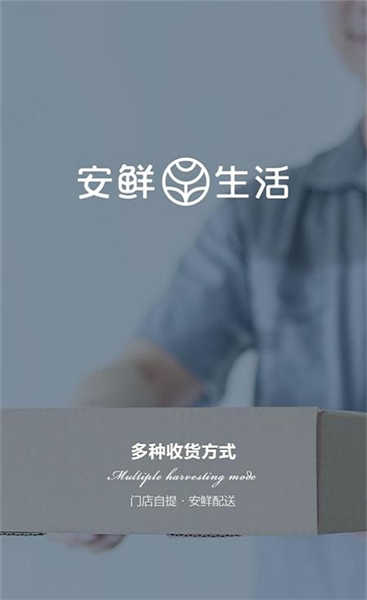 安鮮生活