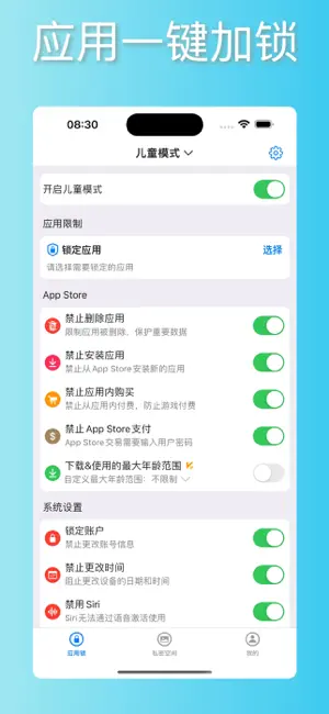 應用鎖