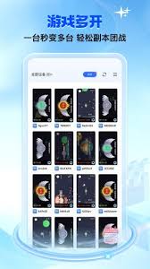 雙子星云手機(jī)app截圖5