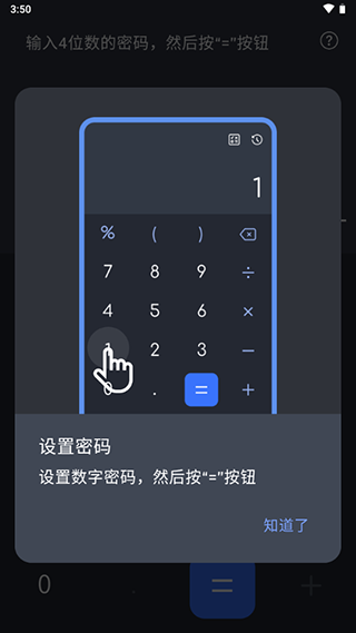 計算器應(yīng)用鎖截圖3