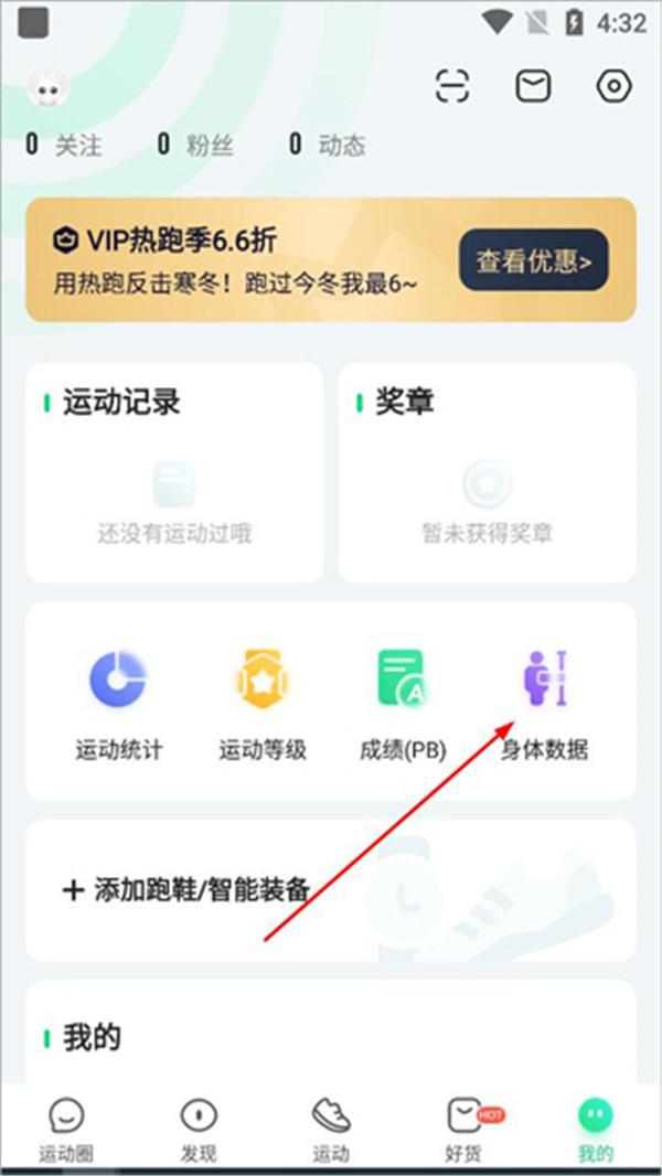 咕咚戶外跑步app