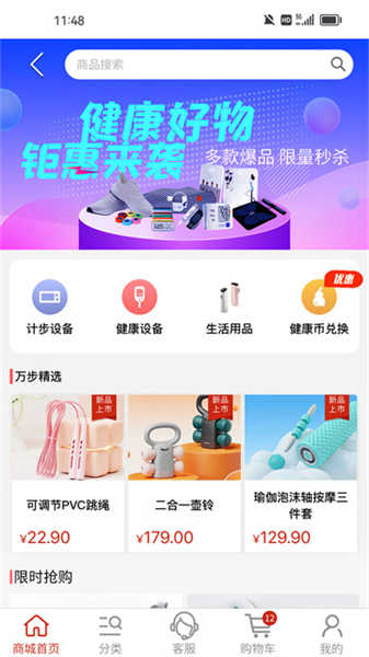 萬步健康截圖2