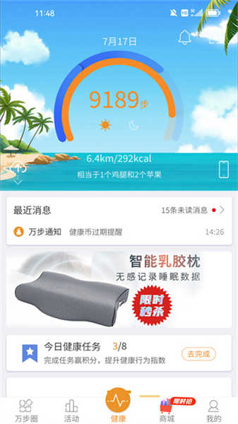 萬步健康截圖3