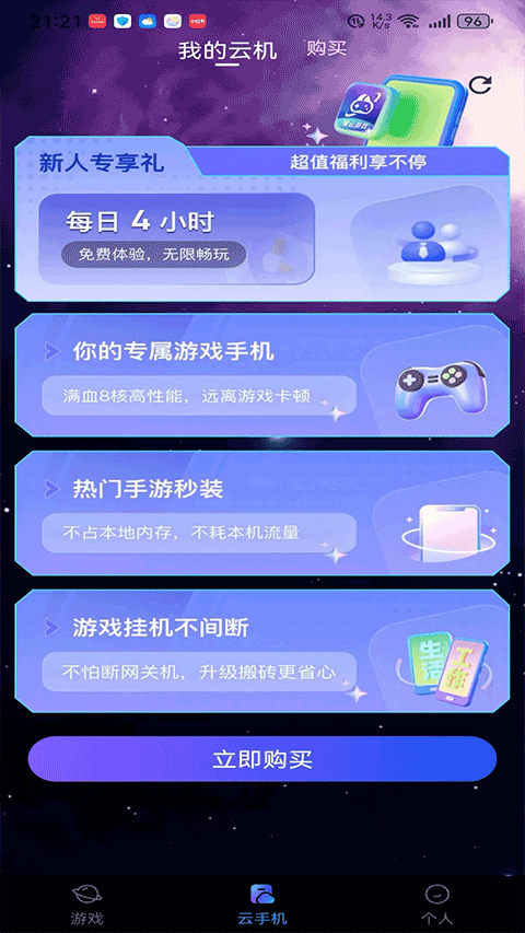 星云游戲app