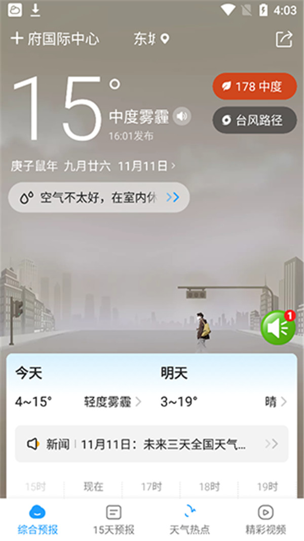 知心天氣