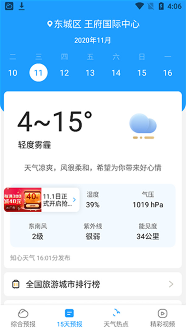 知心天氣