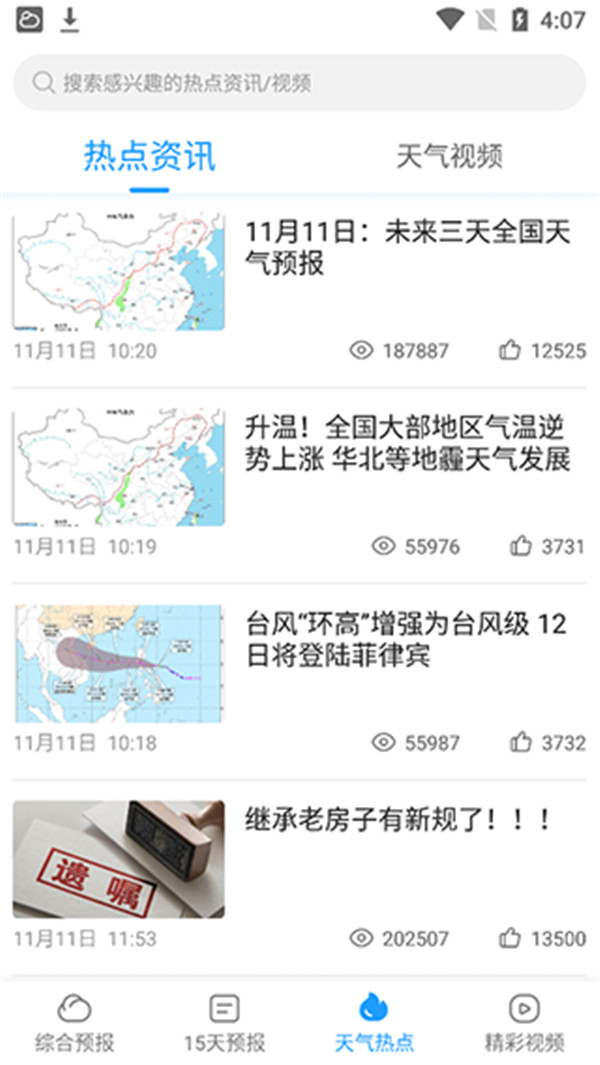 知心天氣