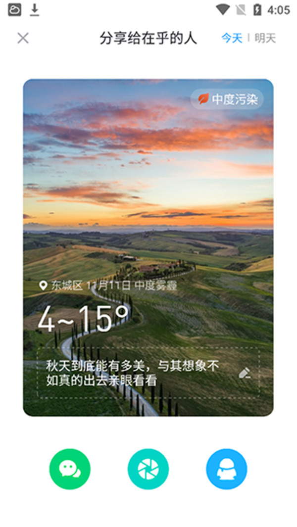知心天氣