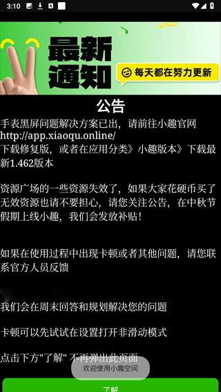 小趣空間app手表版截圖4