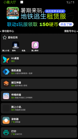 小趣空間app手表版截圖3