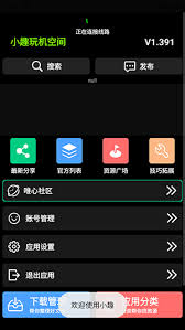小趣空間app手表版截圖5