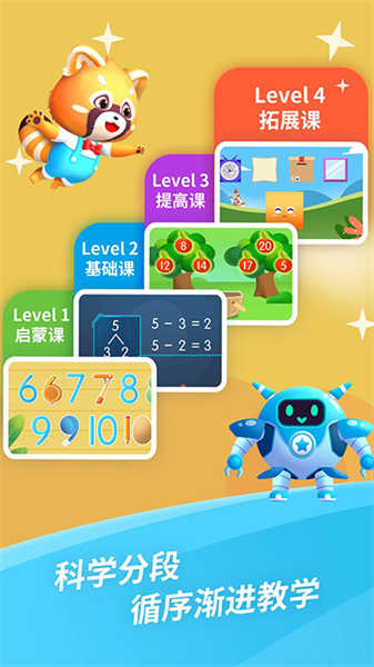 哈啰數(shù)學(xué)思維截圖3