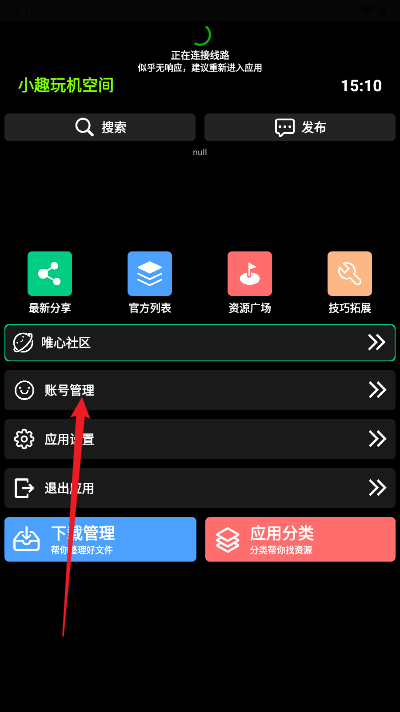 小趣空間app手表版