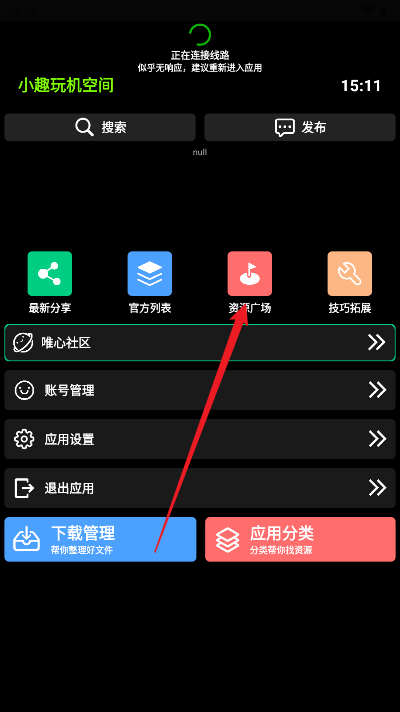 小趣空間app手表版