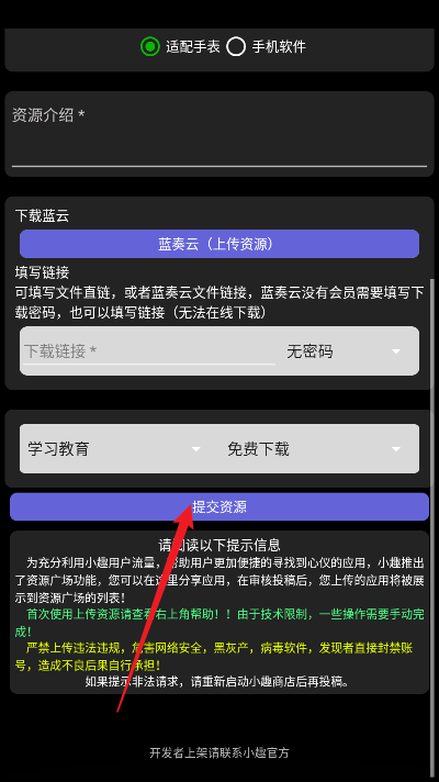 小趣空間app手表版