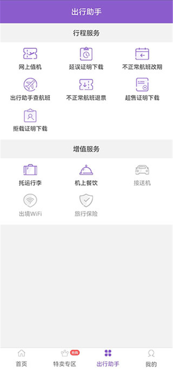 西部航空