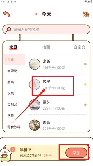 減脂食譜app