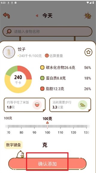 減脂食譜app