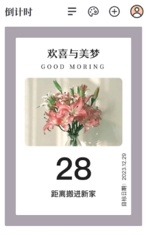 倒計時秒表
