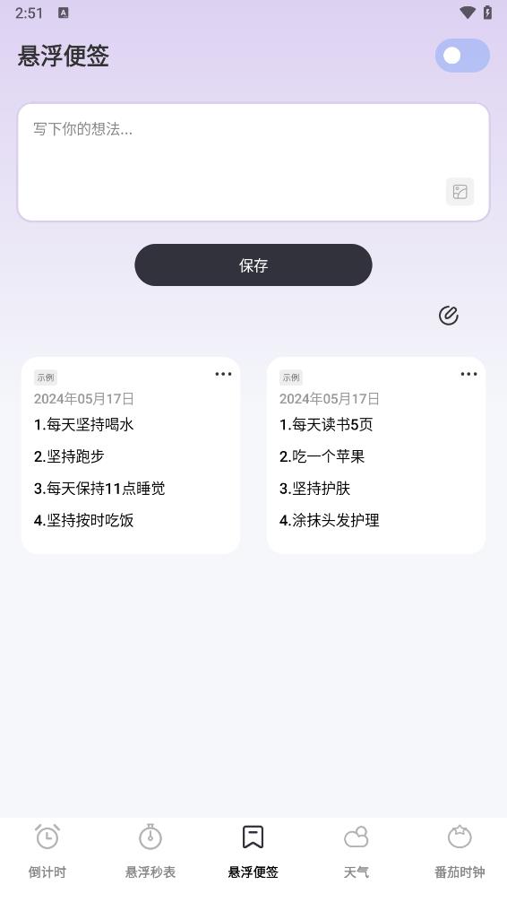 倒計時秒表