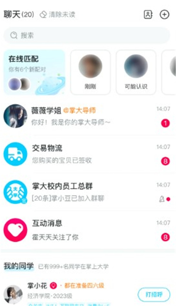 掌上大學
