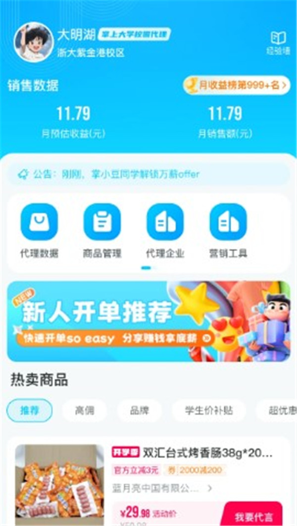 掌上大學