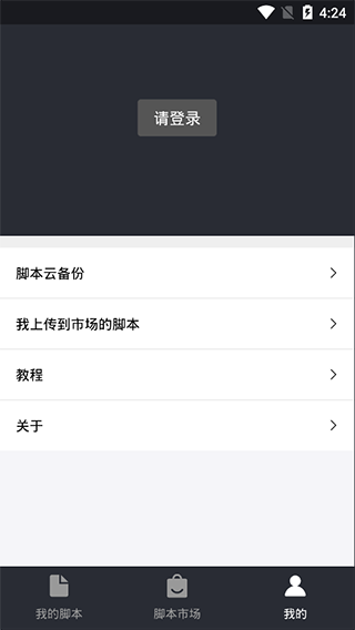 自動(dòng)精靈免root版截圖3
