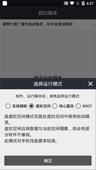 自動(dòng)精靈免root版截圖4