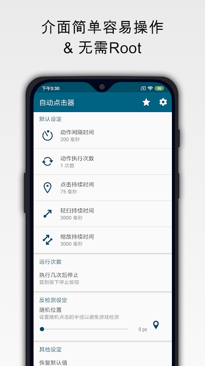 自動(dòng)精靈免root版截圖5