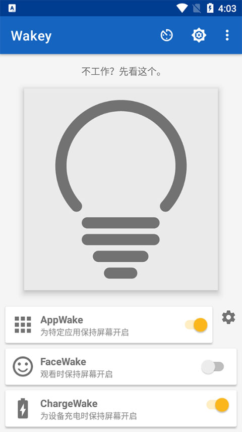 Wakey截圖3