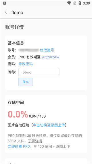 flomo浮墨筆記截圖2