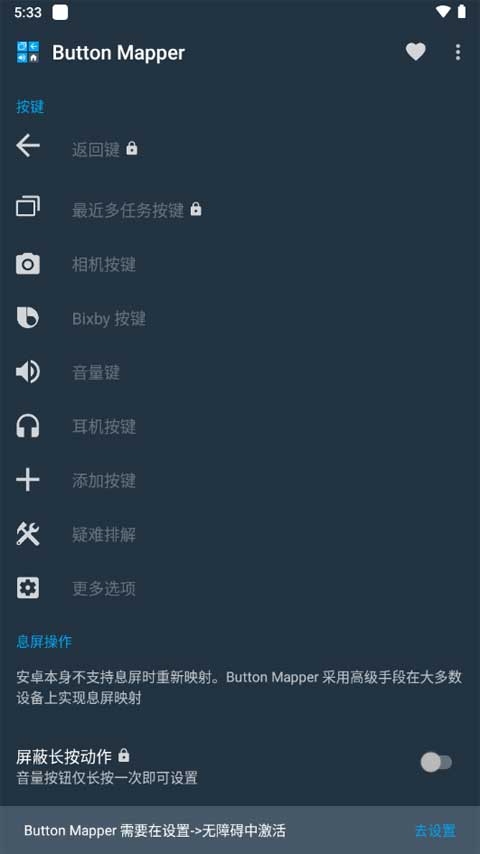 Button Mapper截圖3