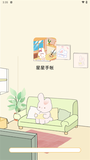 星星手帳