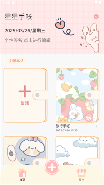 星星手帳