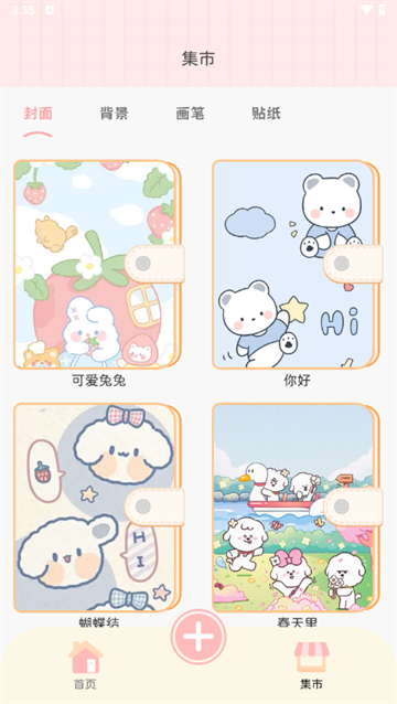 星星手帳