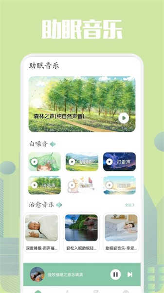 樂可FM助眠截圖2
